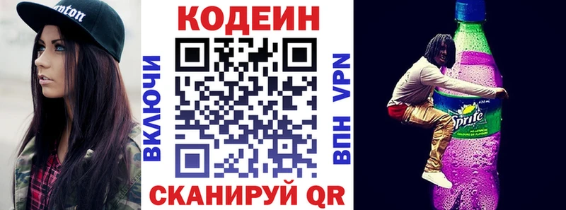 где можно купить   Сурск  Codein напиток Lean (лин) 